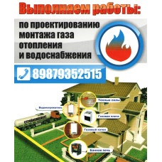 Проектирование, монтаж, согласование