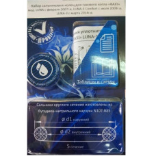 Ремкомплект настенного котла Baxi LUNA, LUNA-3, LUNA-3 COMFORT, LUNA-SILVER-SPACE Ремкомплект настенного котла Baxi LUNA, LUNA-3, LUNA-3 COMFORT, LUNA-SILVER-SPACE