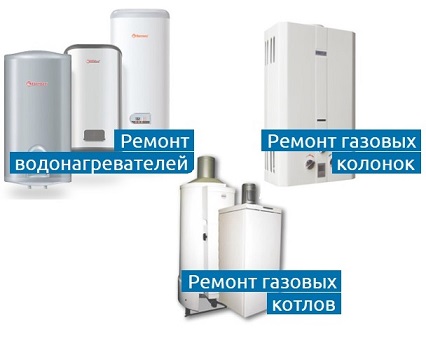 Ремонт газового оборудования